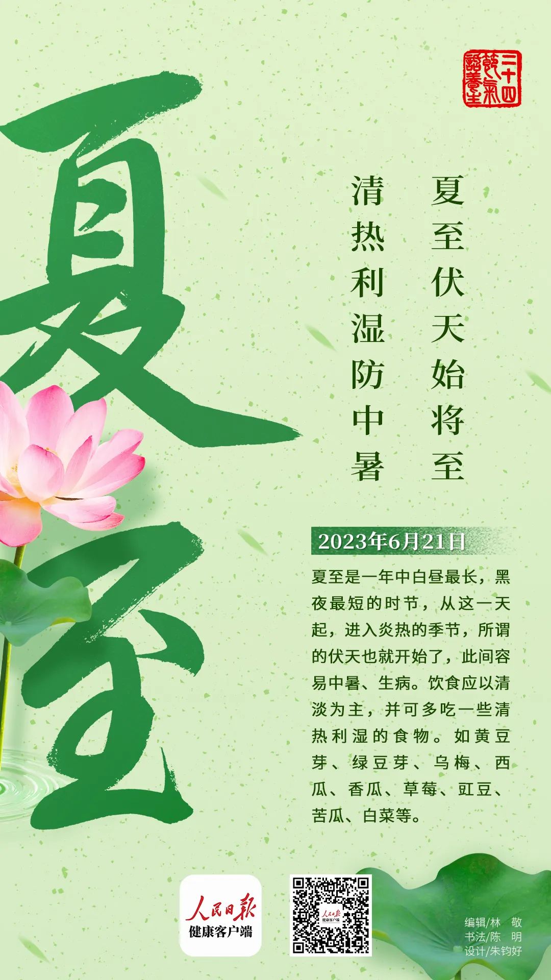 夏至是一年中養(yǎng)生的關(guān)鍵點！8個養(yǎng)生秘訣讓你健康一整夏！